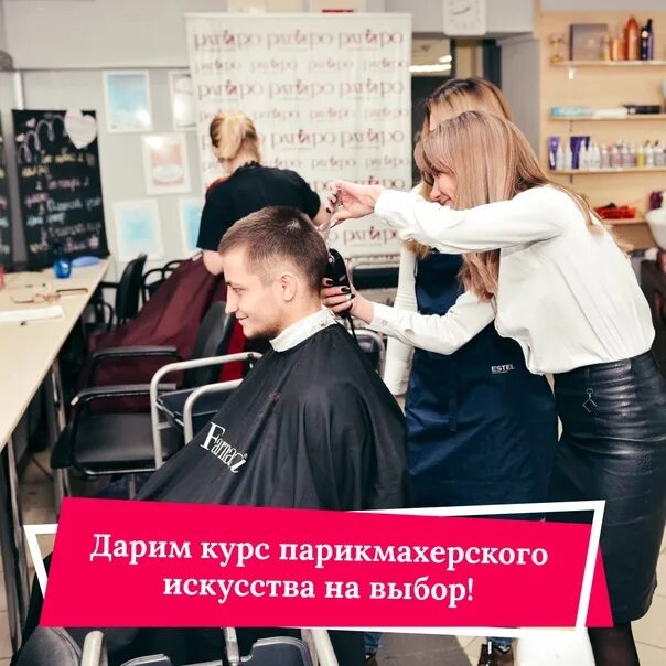 Какие курсы закончить женщине. Ратиро учебный центр. парикмахерские курсы в мурманске. курсы парикмахерское искусство пост. учебный центр парикмахерского искусства вывеска.