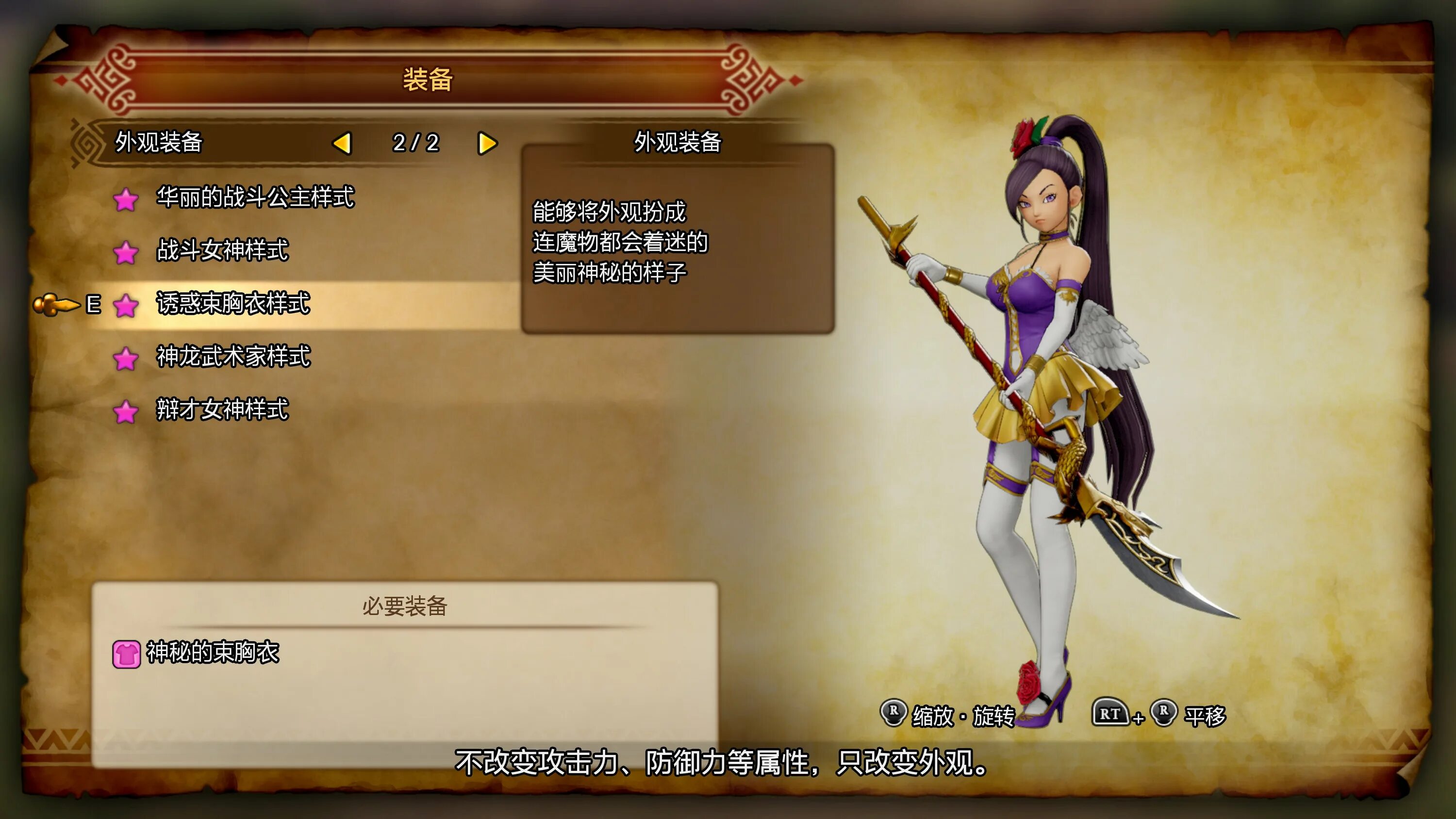 Divinity перевод. Dragon Quest 11 Divine Bustier.