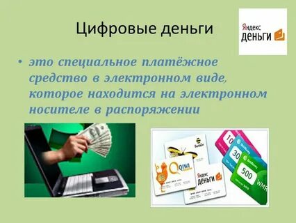 Когда будут вводить цифровые деньги