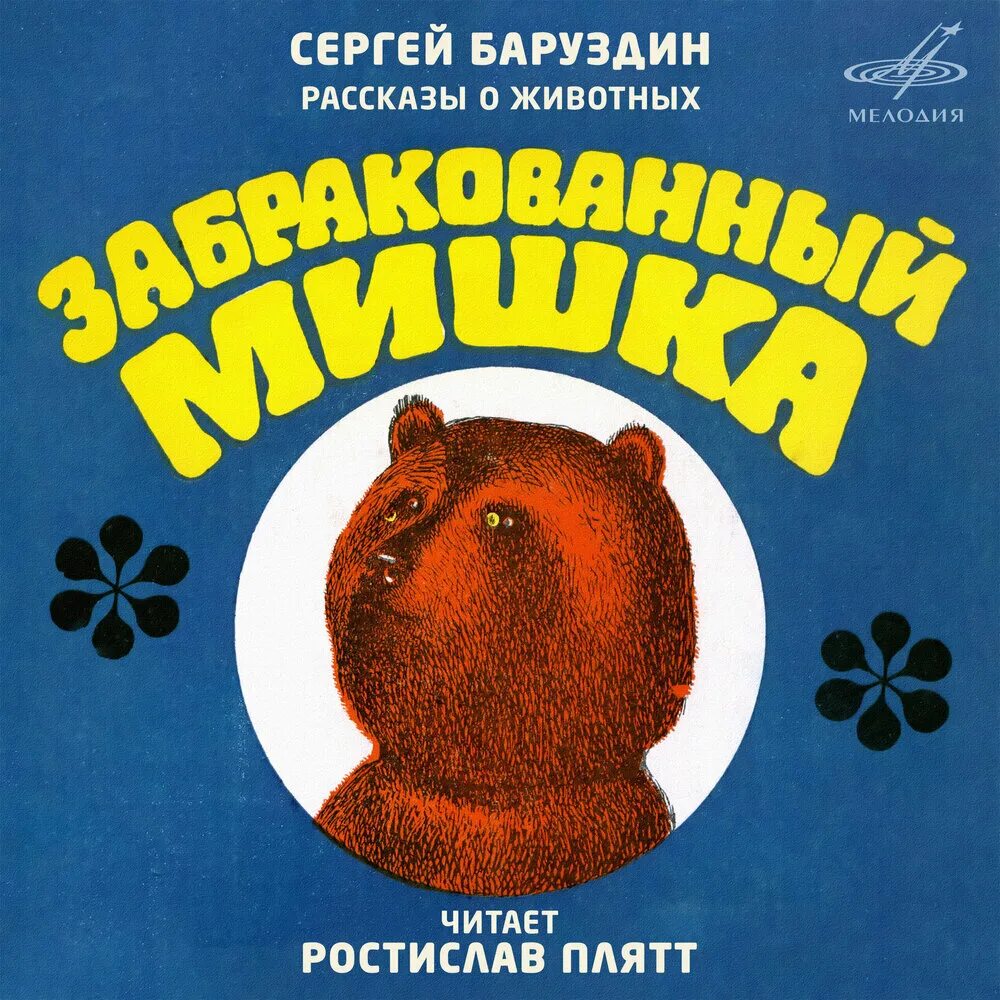 Аудио сказка для детей маша и медведь. Аудиокнига медведь 2. Аудиокнига медведь 2. Аудиокнига медведь 2. Аудиокнига медведь 2.