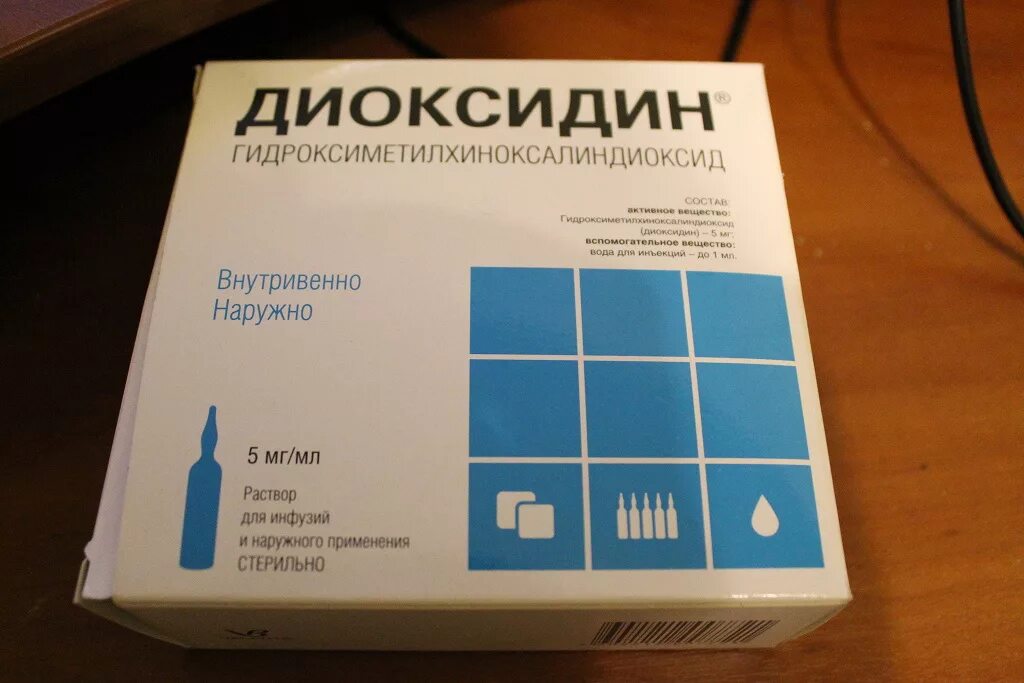 Диоксидин сколько хранить. Диоксидин. Диоксидин гидроксиметилилзиноксалиндиоксид. Гидроксиметилхиноксалиндиоксид в ампулах. Диоксидин в ампулах .гидроксиметилхиноксалиндиоксид.