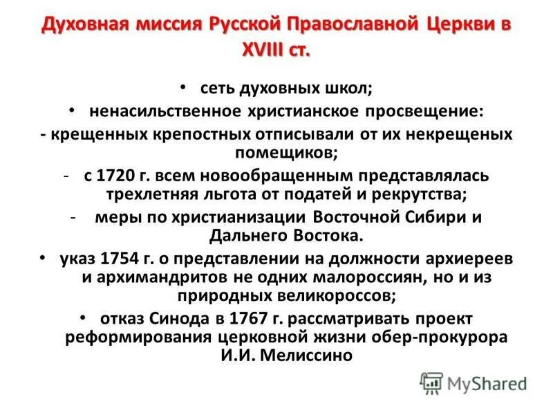 миссия русской православной церкви. архимандрит киприан керн. патриарх тихон в америке. миссионерская деятельность иннокентия вениаминова. василий иванович вербицкий.