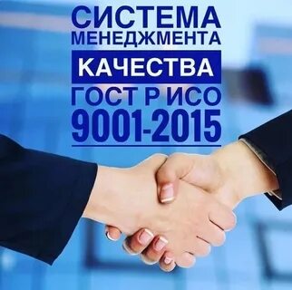 Аудит 9001 2015