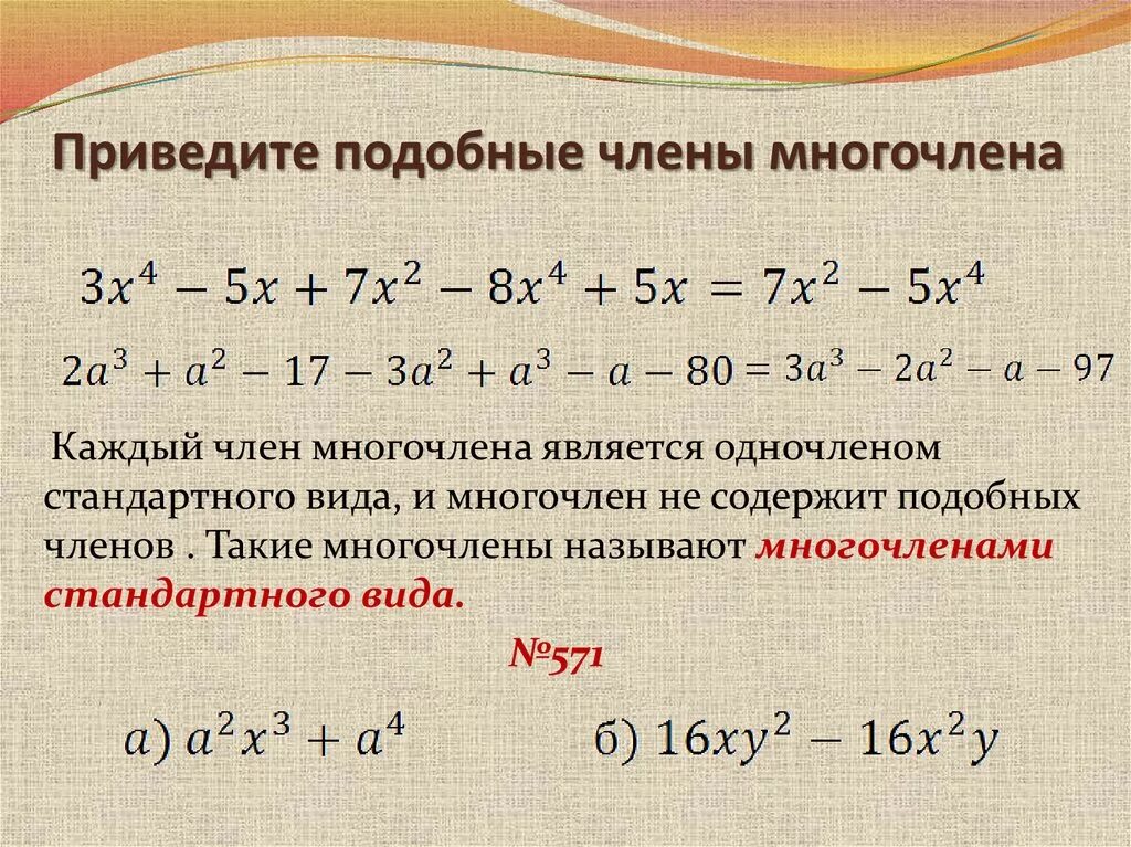 Многочлен. Многочлены примеры. Понятие многочлена. Многочлены 7 класс.