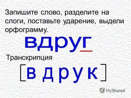 Ссора разделить на слоги