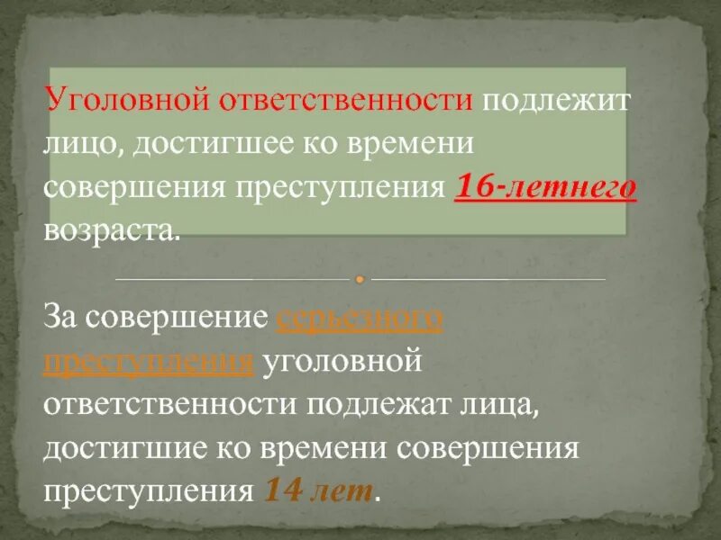 Уголовной ответственности подлежит лицо достигшее. Уголовной ответственности подлежат лица достигшие возраста. Лицо подлежащее уголовной ответственности. Кто не подлежит уголовной ответственности. Подлежит ответственности на общих