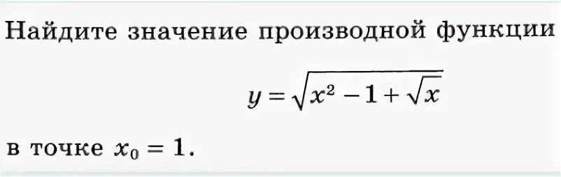 Вычислите производную в точке x0 1
