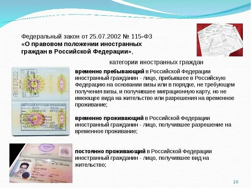 ФЗ О правовом положении иностранных граждан в Российской Федерации. 115 ФЗ О правовом положении иностранных. ФЗ 115 2002. ФЗ 115 от 25.07.2002 о правовом положении иностранных граждан в РФ.