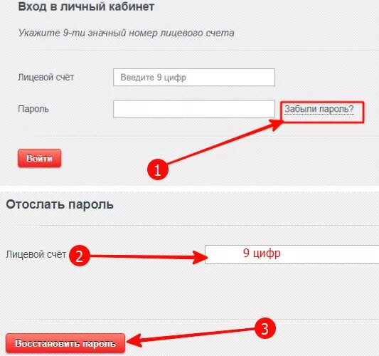 Как найти ттк. Номер лицевого счета ттк. пароль для личного кабинета. как восстановить пароль личного кабинета.
