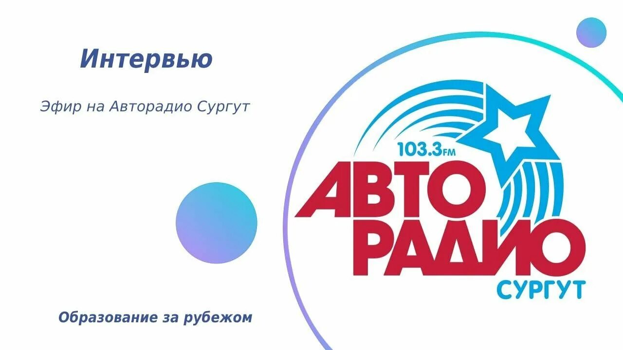 Авторадио новосибирск волн. Авторадио новосибирск волн. Авторадио новосибирск волн. Авторадио частота в москве. Авторадио реклама.
