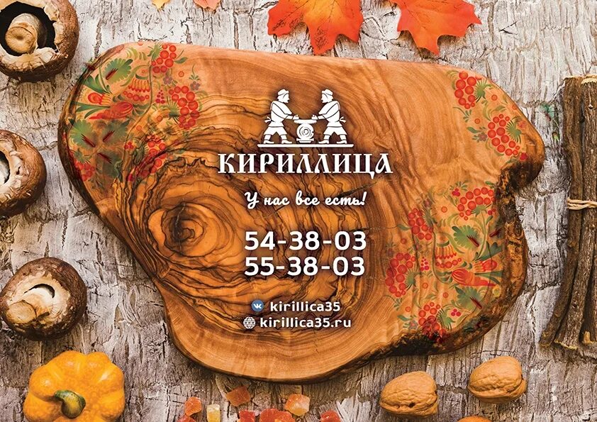 Кириллица череповец каталог товаров. База кириллица Череповец.