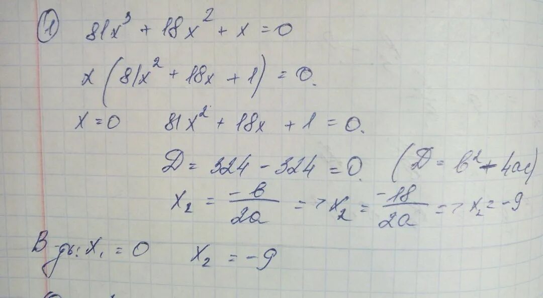 Реши уравнения 1 3 x 81. 18х -х2=81. X3-81x=0. 3^X=81. X^3 +18x^2 + 81x.