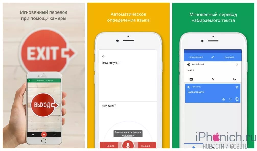 Приложение перевод с фотографии. Мгновенные переводы. Перевести по камере с английского на русский. Приложение которое переводит с английского. Переводчик по камере.