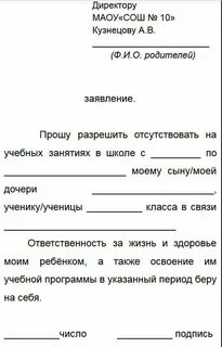Отсутствовать в связи с посещением