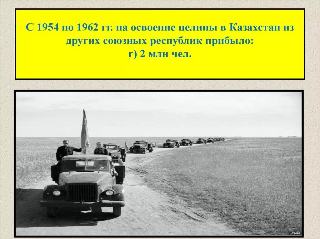Где находится целина. Целина в казахстане 1954. 1954 освоение целины. освоение целинных земель в казахстане – 1954 г.. целина 1954 год.