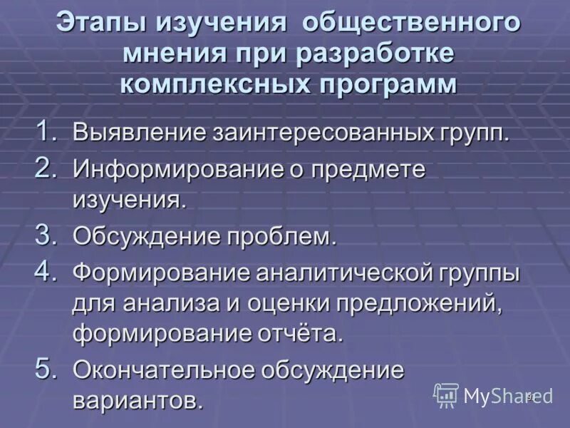 Методика изучения общественного мнения. Формирование общественного мнения исследование. Формирование общественного мнения исследование. Этапы формирования коллективного мнения. Формирование общественного мнения исследование.