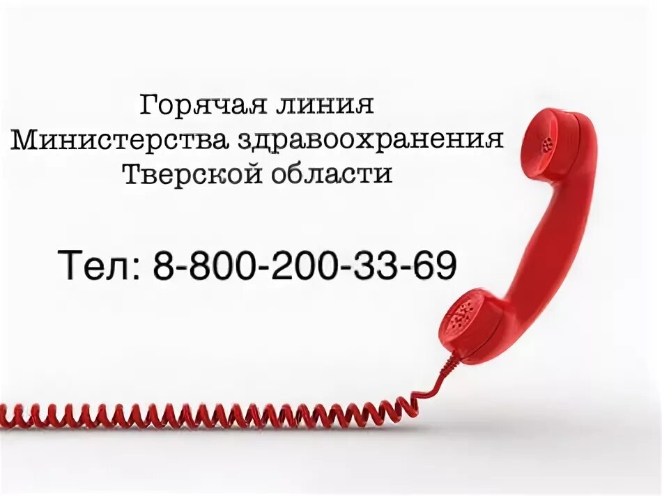 Телефон горячей линии край минздрав. Горячая линия лнр. Горячая линия круглосуточно. Горячая линия министерства здравоохранения. Горячая линия министерства.