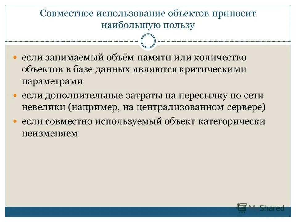 Совместное использование общих ресурсов. Используемые активы это. Защита презентации. Совместное использование ресурсов локальной сети. Коммерческое использование сети.