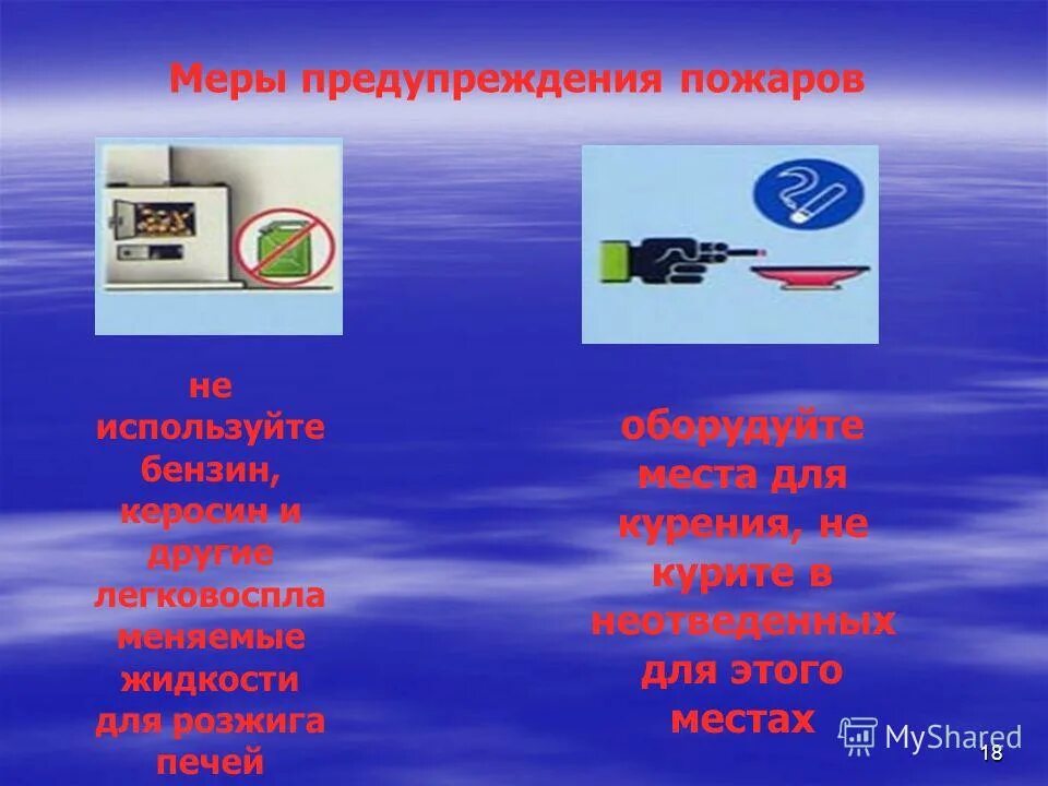 Меры предупреждения пожаров. Меры предупреждения пожаров на производстве. меры предупреждения возникновения пожара. перечислите меры предотвращения пожаров.