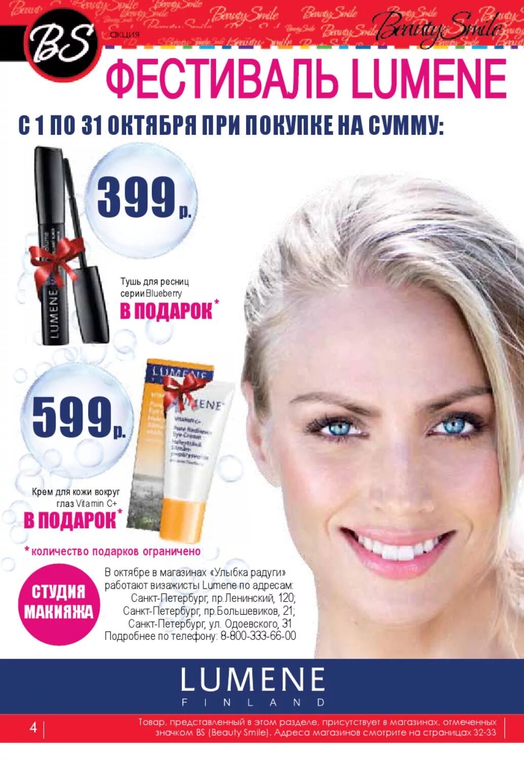 улыбка радуги октябрьский. улыбка радуги посад. улыбка радуги боровское шоссе 51. улыбка радуги тц галерея кострома. улыбка радуги пермь.