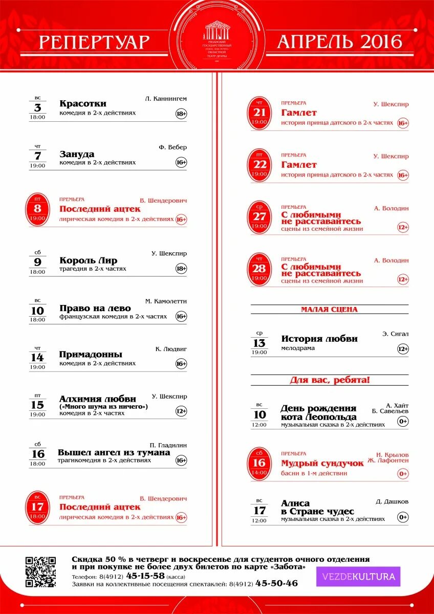 театр драмы репертуар апрель рязань. театр драмы репертуар ижевск. театр драмы афиша. гаук рязанский театр драмы, рязань. рязанский театр драмы афиша.