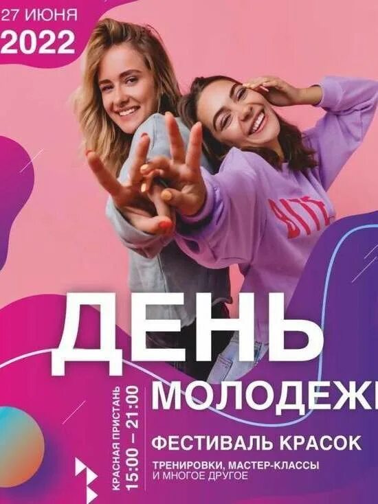 Что будет 27 июня. Что будет 27 июня. Что будет 27 июня. 27 июня. 27 июня день молодежи.