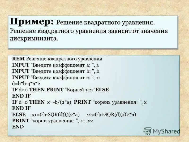 Напишите программу которая вычисляет дискриминант квадратного уравнения