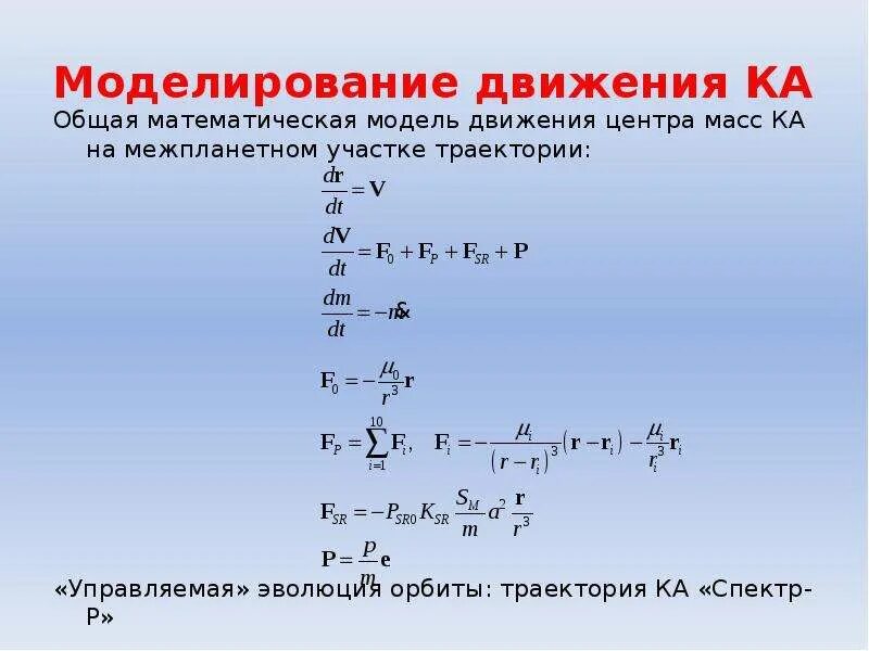 Математическая модель движения. Моделирование движения. Модель в движении. Математическое моделирование движений.