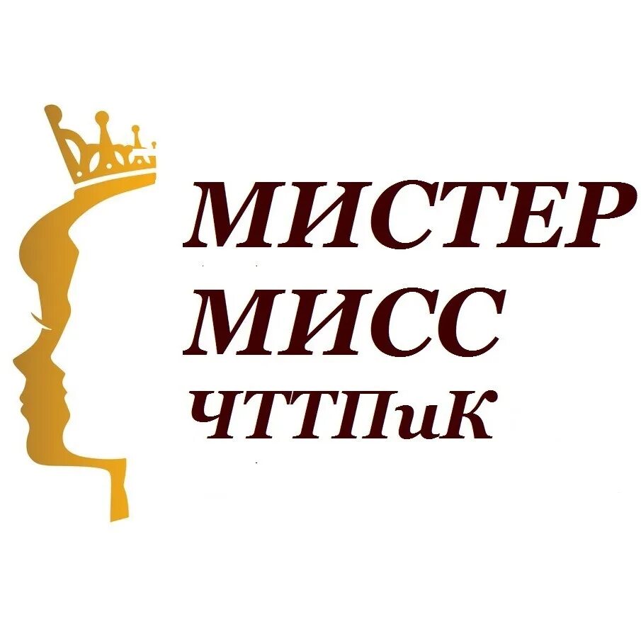 Конкурс мистер визитка. Мистер и Мисс конкурс. Мисс и Мистер техникум. Мисс и Мистер школы. Конкурс красоты " Мисс и Мистер лето".