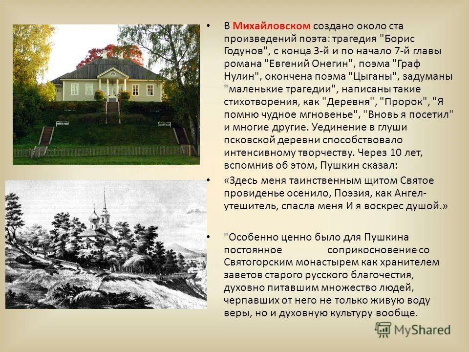 Живя на урале я особенно любил поездки. Усадьба в Михайловском Пушкин. Михайловское Пушкин экскурсия. Дом Пушкина в Михайловском описание.