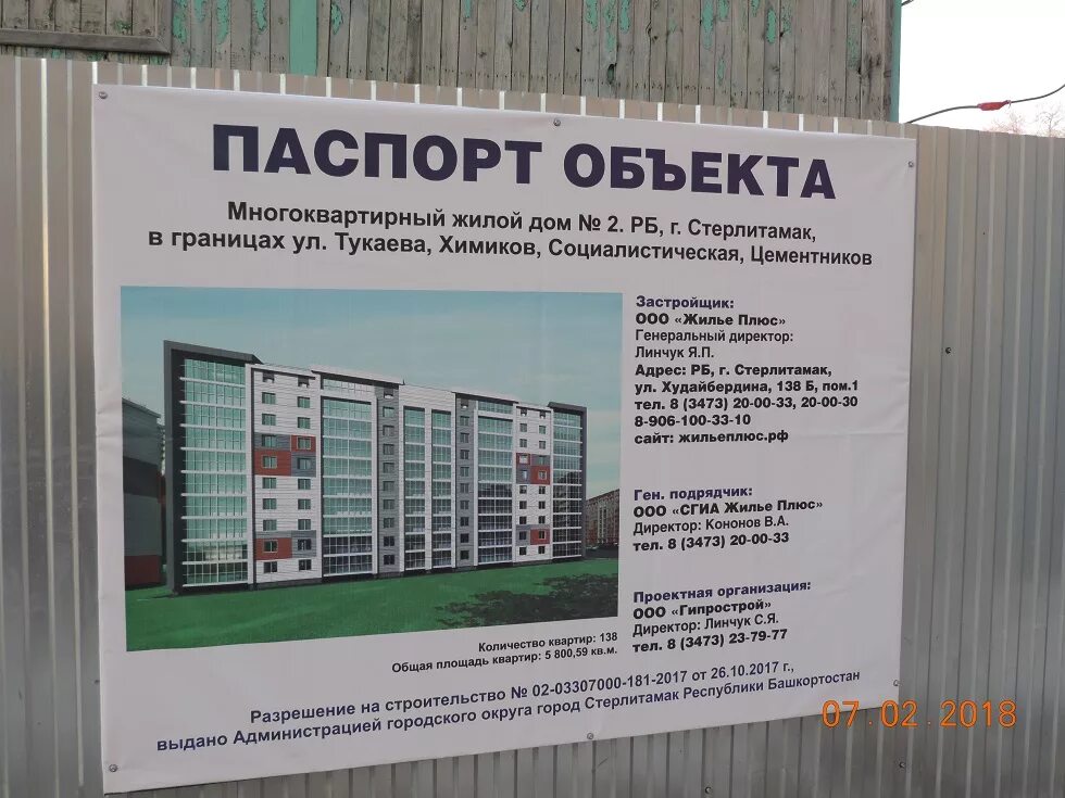 Дом стерлитамак график. Дом стерлитамак график