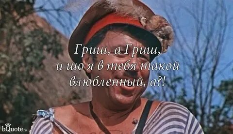 Чего он такой влюбленный