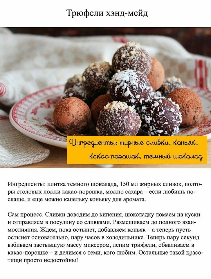 Форум рецепт сладких. Простой рецепт конфет. простые рецепты сладких конфет.