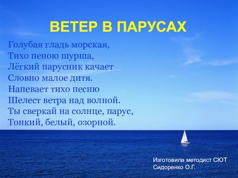 Песня синее ветры. Ветер в парусах. Стихи про паруса и море. Стихотворение Парус. Стих про ветер.