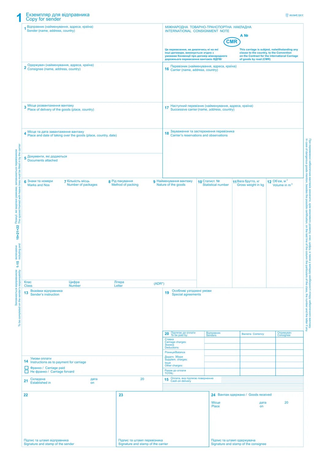 Международная товарно транспортная. Международная товарно-транспортная накладная CMR. Международная накладная CMR. Транспортная накладная ЦМР. Международной транспортной накладной CMR.