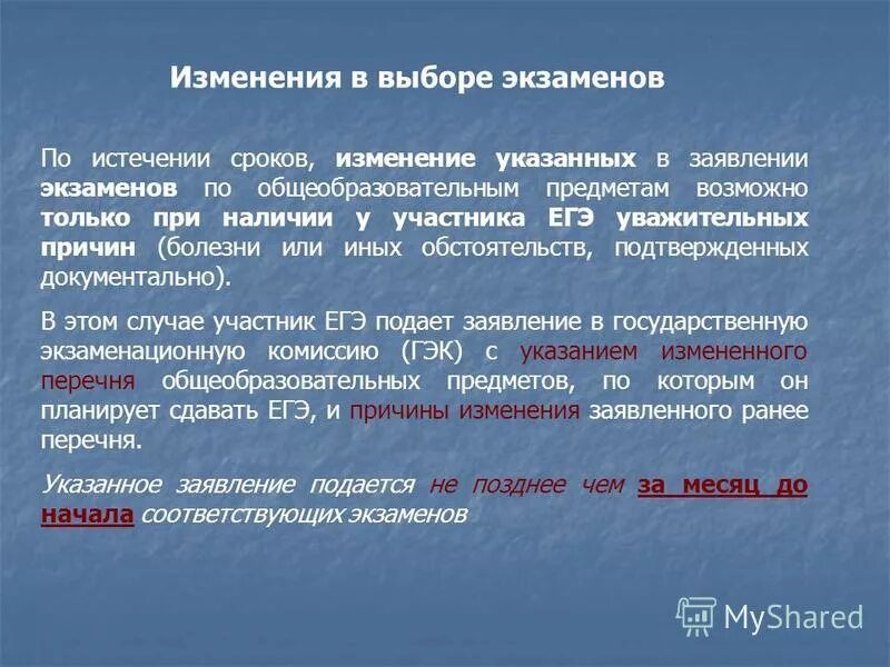 По истечении данного времени