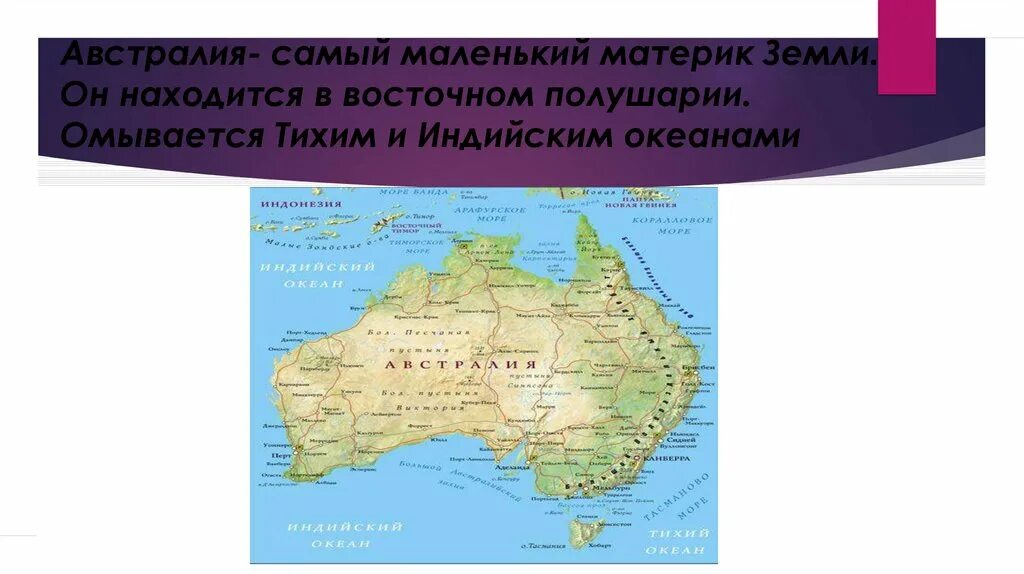 Австралия самый маленький материк. Материк Австралия омывается. Австралия это самый материк. Какие моря омывают материк Австралия. Водами каких заливов омывается материк