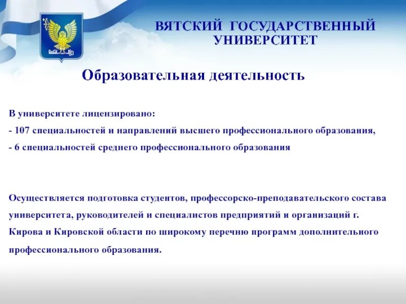 Роль учебного заведения. ВЯТГУ специальности и направления. Деятельность Вятского государственного университета. ВЯТГУ магистратура направления.