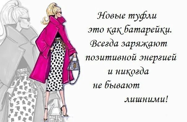 Одежда цитаты. Статусы про одежду. афоризмы про моду и стиль. цитаты про одежду. смешные цитаты про одежду и моду.