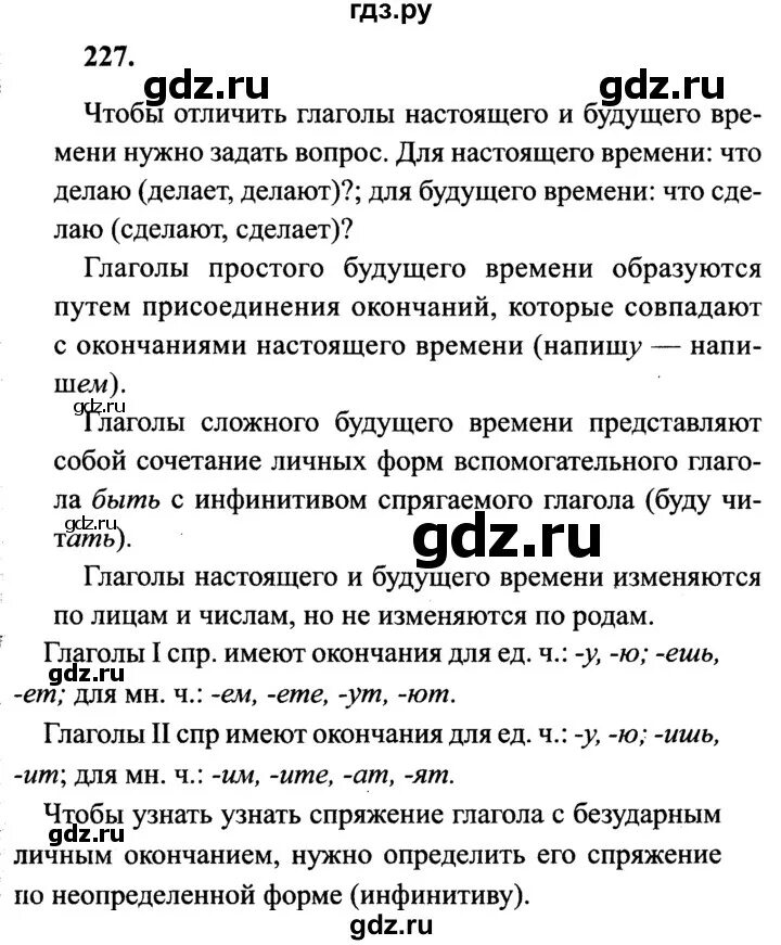 Русский язык второй класс упражнение 227. Русский язык 4 класс упражнение 227. Русский язык 3 класс 1 часть упражнение 227. Упражнение 227 по русскому языку 2 класс 2 часть. Упражнение 227 по русскому языку 4 класс 2 часть страница 108.