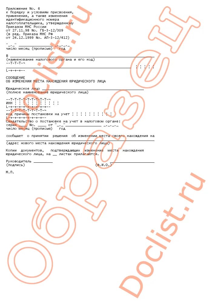 лист г формы 13014 образец заполнения. место нахождения юридического лица. реорганизация юридического лица. адрес нахождения юридического лица. изменения адреса места нахождения юридического лица.