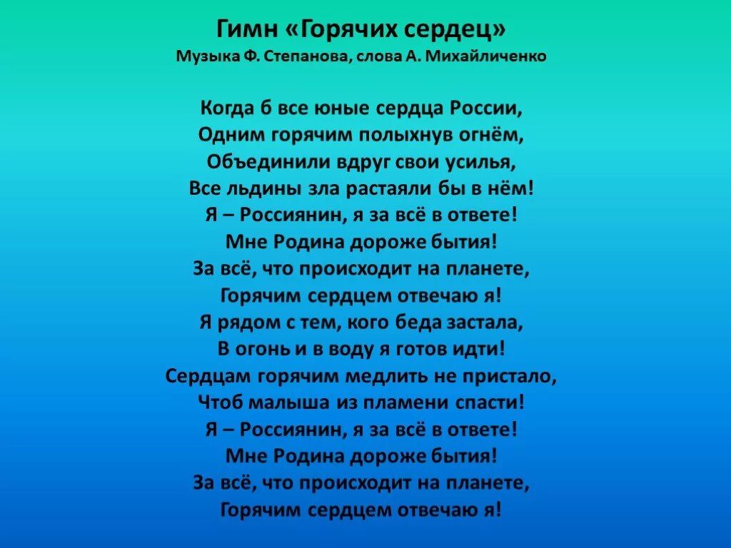 Ленинградцы дети Мои. Стих ленинградцы дети Мои. Гимн. Ленинградцы дети Мои стихотворение текст. Стихотворение народов россии 5 класс