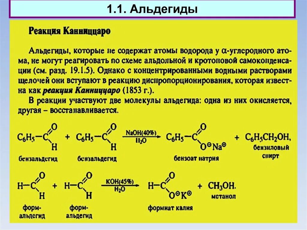 Взаимодействие альдегидов с щелочами. Альдегид в кислоту. Альдегид и щелочь реакция. Взаимодействие альдегидов с кислотами.
