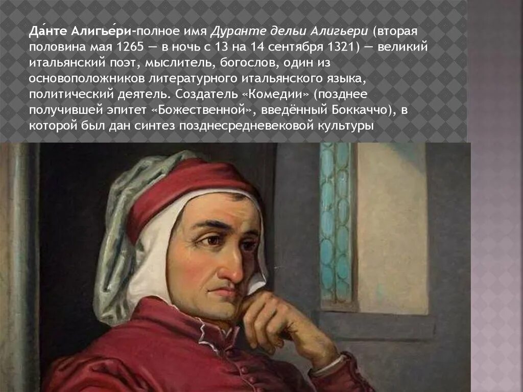 Данте ученый