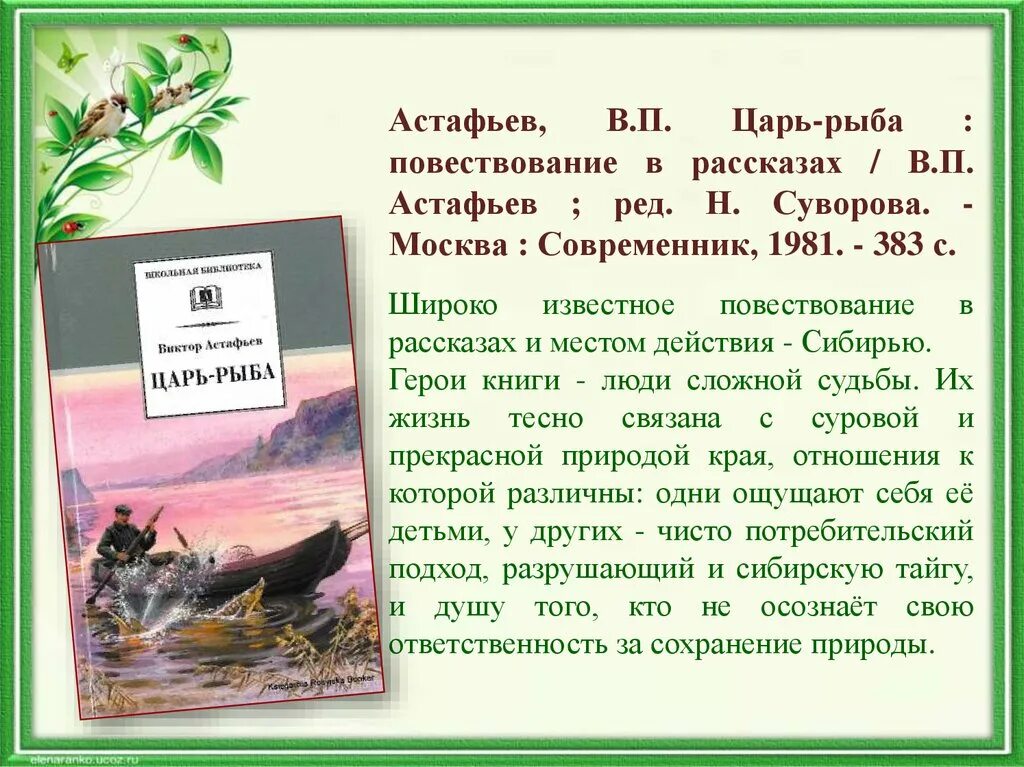 Астафьев произведения о детстве. В. П. Астафьев "царь-рыба". Рассказ Виктора Астафьева царь рыба. Астафьев в п произведение царь рыба. Книга царь-рыба (Астафьев в.).