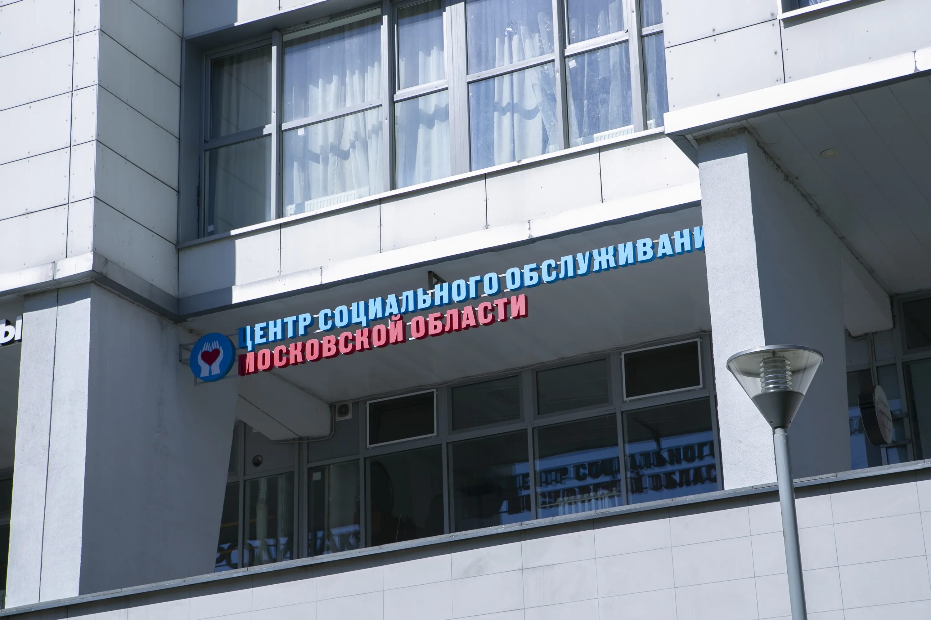 Социальный центр балашиха. Ленина 32д балашиха. центр соц обслуживания балашиха. кцсор балашихинское. ано &quot;цсомо&quot; - где это.