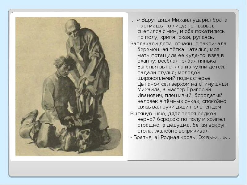 Свинцовая мерзость русской жизни детство горький. Горький м. "детство".