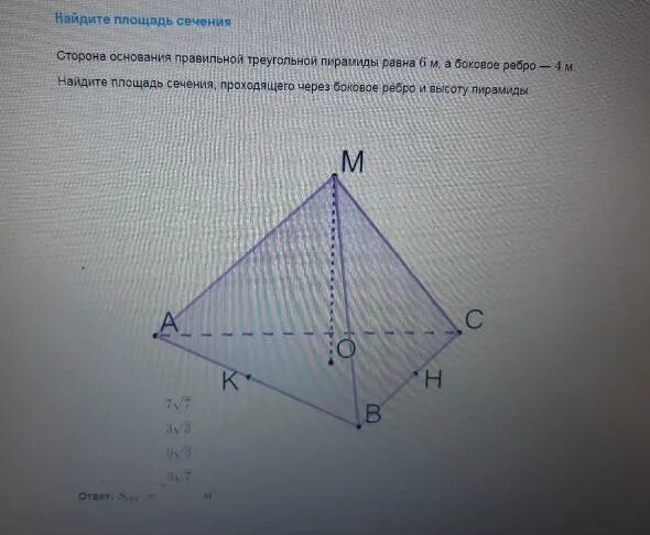 Боковое ребро правильной треугольной пирамиды. В правильной треугольной пирамиде сторона основания равна а. Площадь сечения правильной треугольной пирамиды.