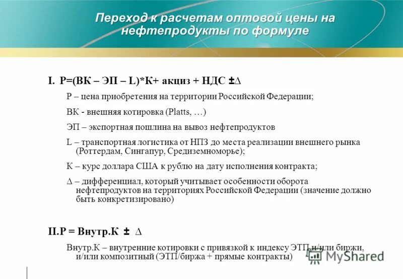 рассчитать оптовую цену изделия. оптовая цена промышленности. как посчитать оптовую цену. определить оптовую цену предприятия. рассчитать оптовую цену товара.