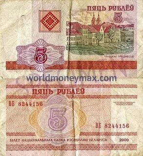 5 бел руб